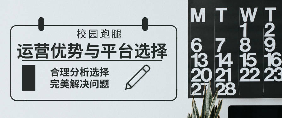 干货满满-运营校园跑腿小程序