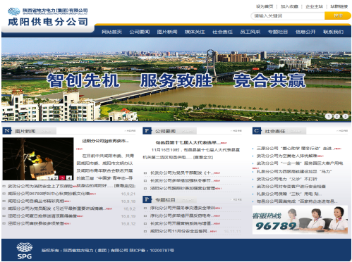 咸阳电力局官网