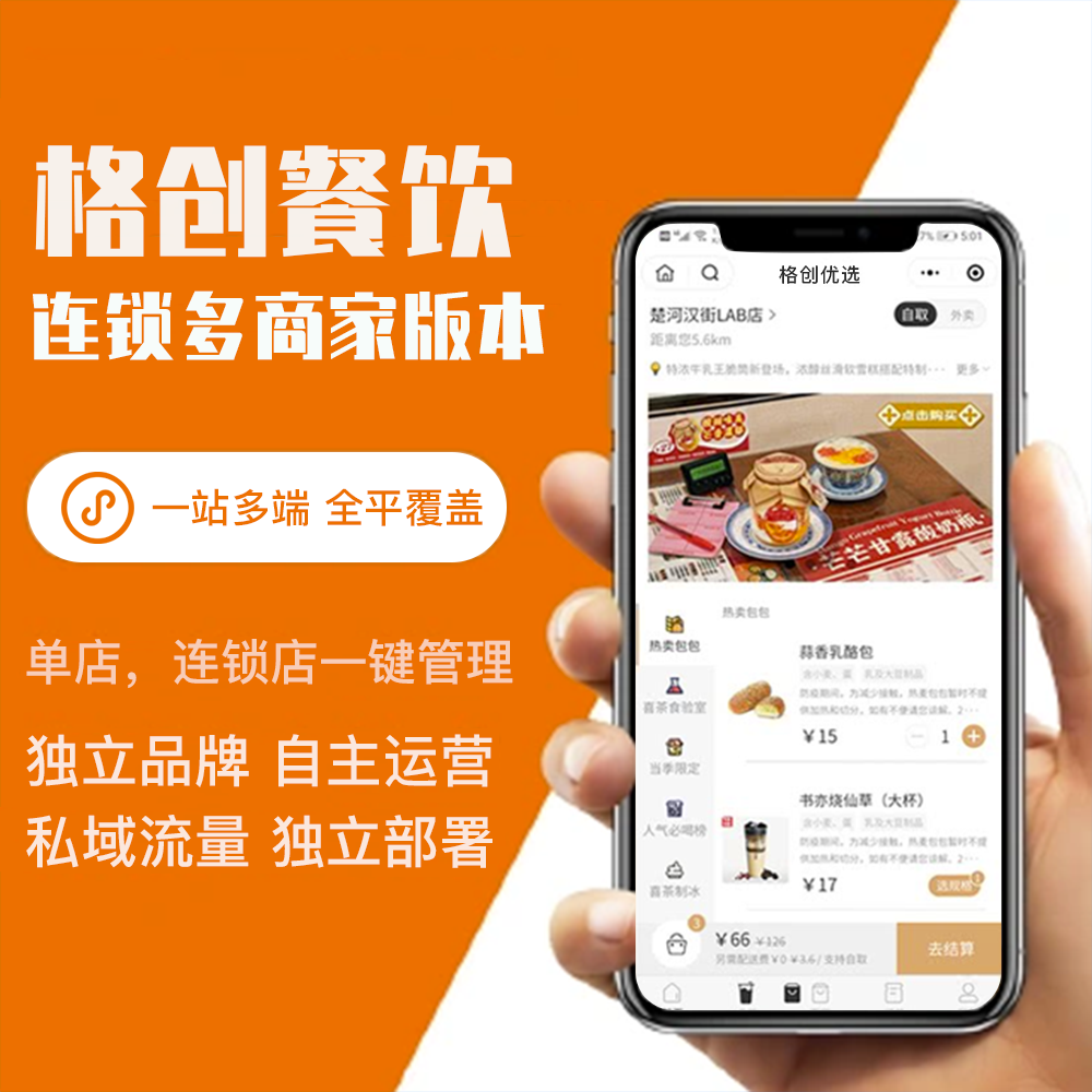格创点餐系统
