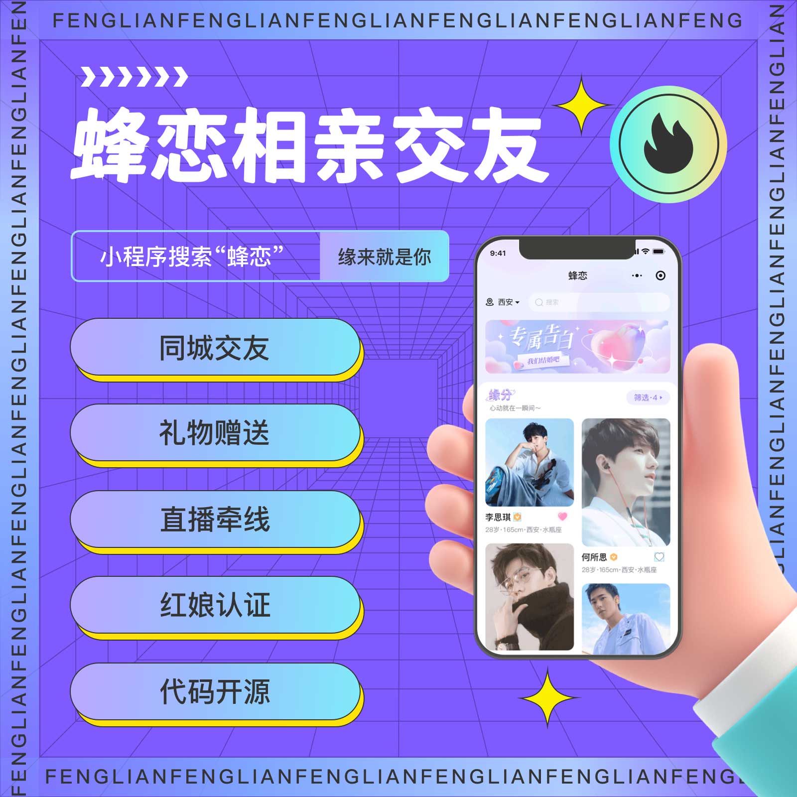 格创婚恋相亲交友系统