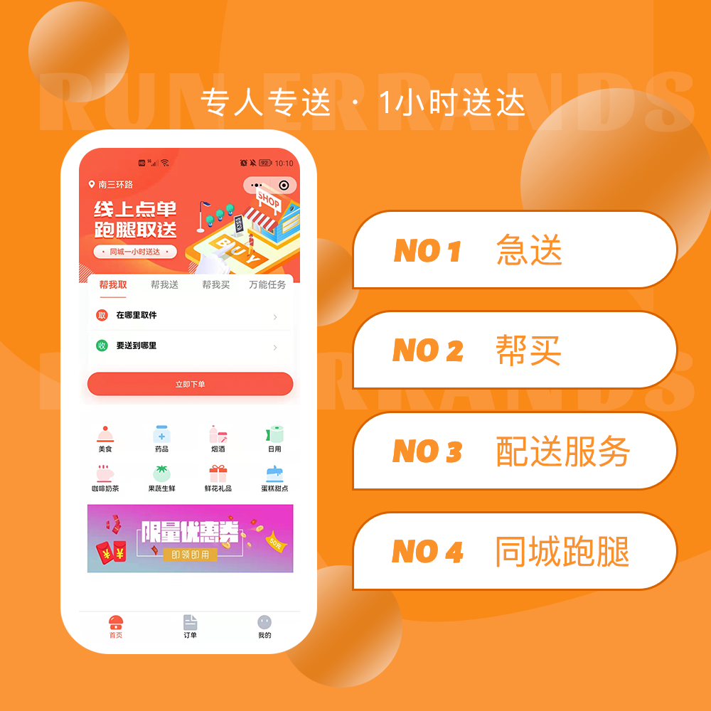 格创同城跑腿