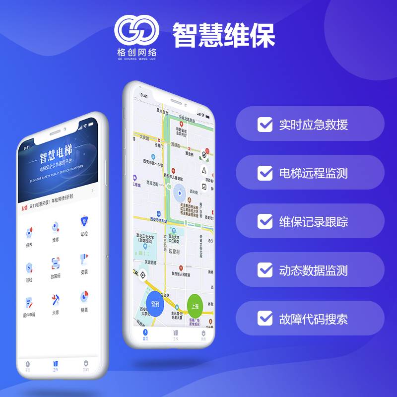 电梯维保系统